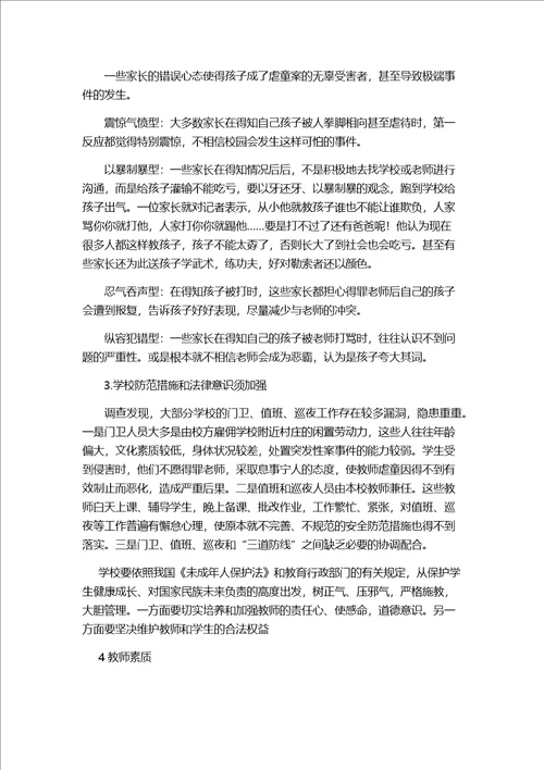 以案说法案例分析