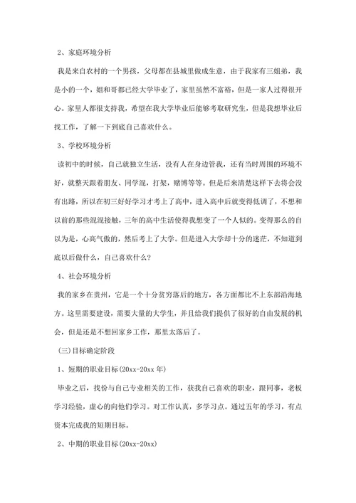 大学生职业规划设计书