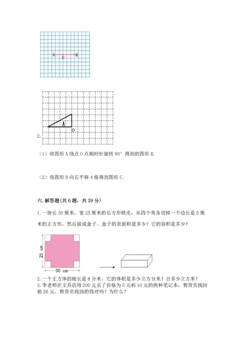 人教版五年级下册数学期末测试卷（含答案）word版.docx