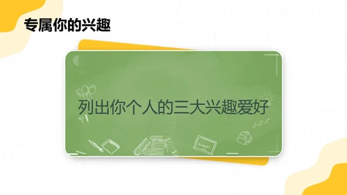 黄绿双色卡通插画学校教育培训职业探索PPT模板职业规划