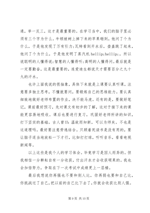 勤奋学习演讲稿范文精品.docx