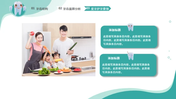 绿色简约国际爱牙日保护牙齿通用PPT模板