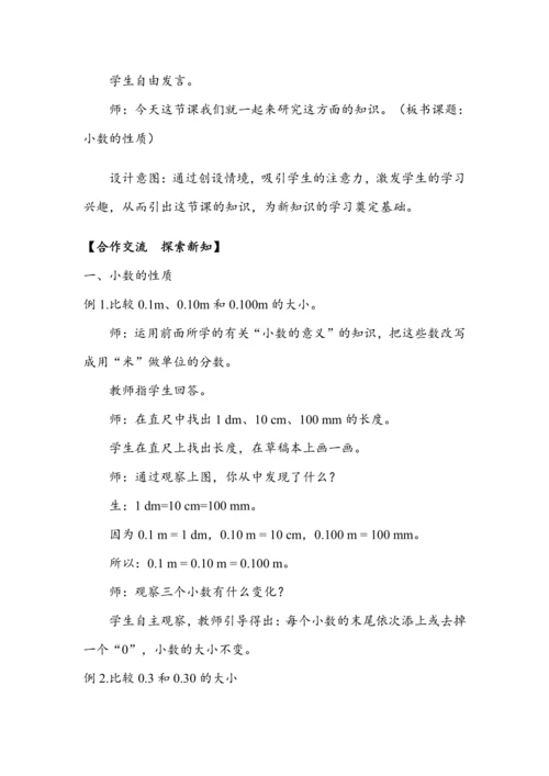 《小数的性质》（教案）人教版四年级数学下册