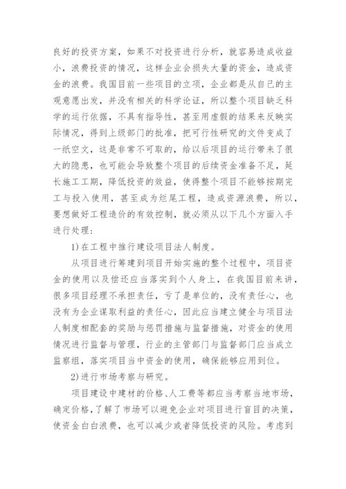 工程造价控制论文开题报告.docx