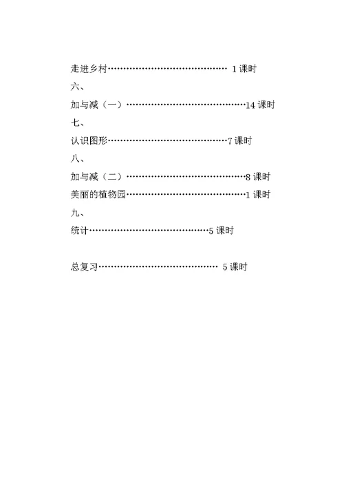 二年级数学下册教学计划