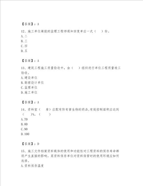 2023年资料员（资料员专业管理实务）题库【新题速递】