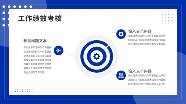 克莱茵蓝新员工入职培训会通用PPT模板