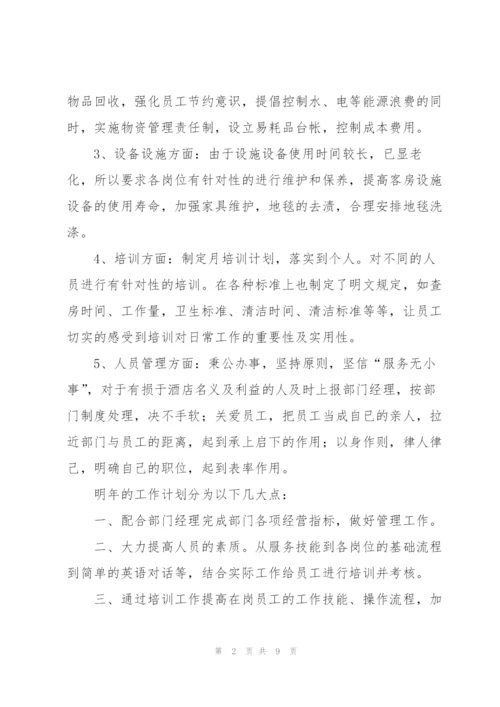 酒店个人上半年度工作总结.docx