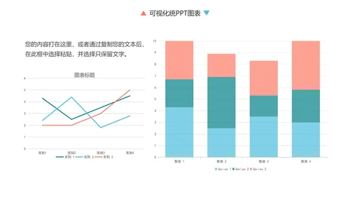 彩色简约商务数据统计图表关系图PPT模板