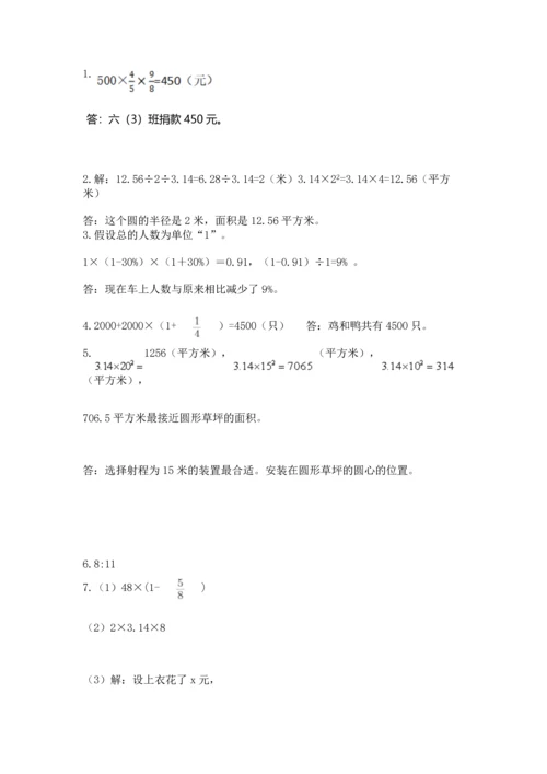 人教版六年级上册数学期末测试卷（夺冠）word版.docx