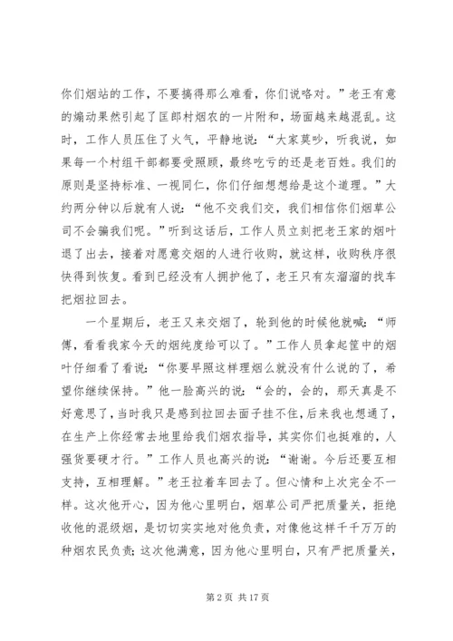 烟草局质量计划演讲稿.docx