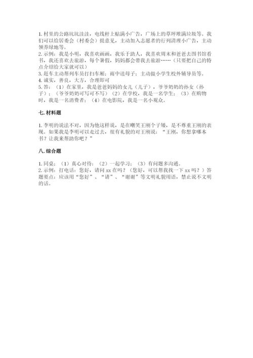 部编版道德与法治三年级下册期末测试卷（综合卷）.docx