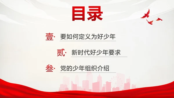 红色实景党政争做新时代好少年带内容PPT模板