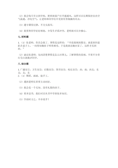 部编版三年级上册道德与法治期中测试卷及1套完整答案.docx