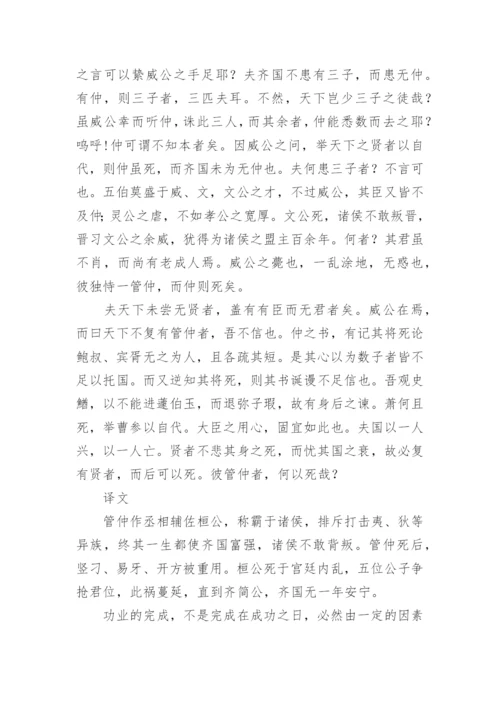 管仲论文言文翻译.docx