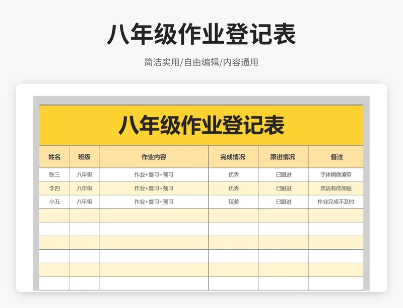 简约风八年级作业登记表