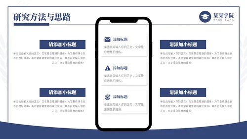 蓝色简约学术风毕业论文答辩开题报告通用PPT模板答辩1