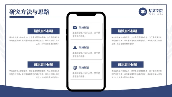 蓝色简约学术风毕业论文答辩开题报告通用PPT模板答辩1