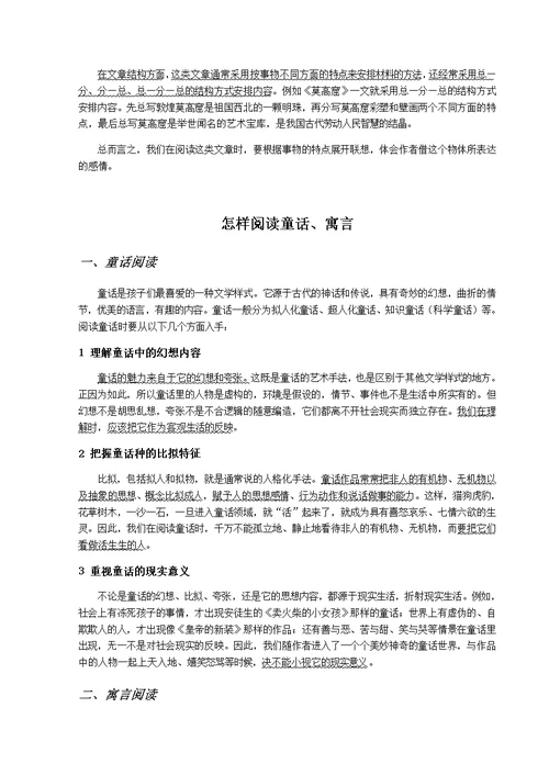 小学中年级阅读方法整理