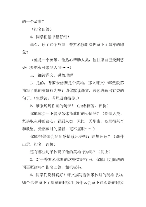 普罗米修斯的故事教学设计