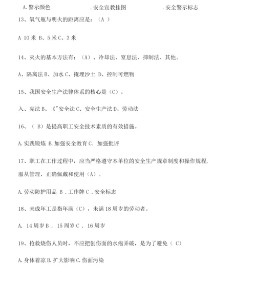 职工安全生产教育培训考试试卷2答案.docx