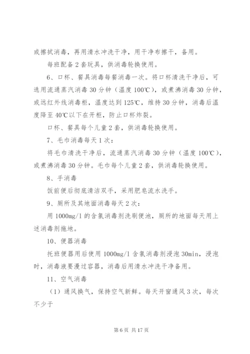 手足口病消毒隔离制度.docx