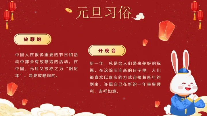红色可爱兔子中国风元旦快乐主题班会PPT模板