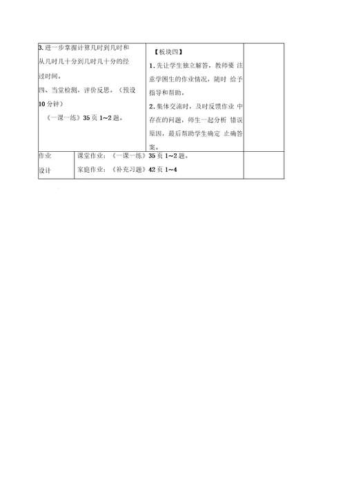 苏教版三年级上册数学教案简单的时间计算2教学设计