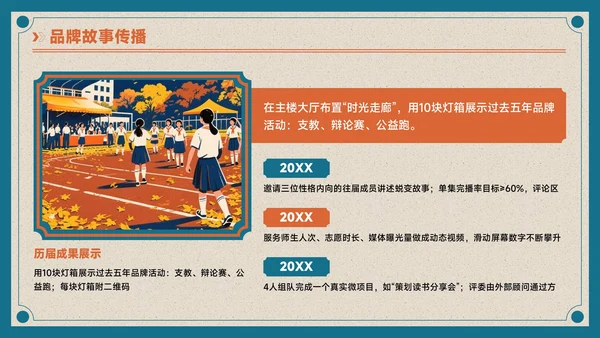 蓝橙色复古风学生会招新PPT模板