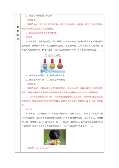 （人教版2024）八年级上册物理6.4 密度的应用（教学设计）