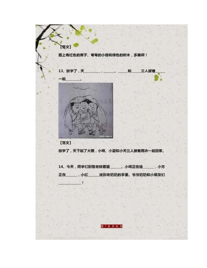 30年班主任整理：一年级看图写话60篇范文-家长请打印给孩子练!.docx