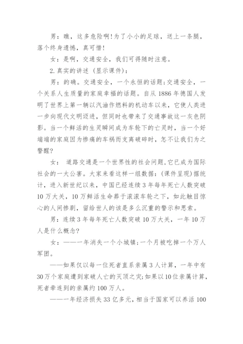 交通安全主题班会教案5篇.docx