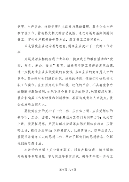 做好企业关心下一代工作的难点与对策.docx