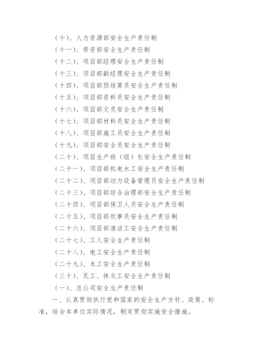 建筑公司安全生产管理制度.docx