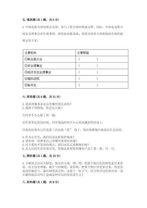 部编版六年级下册道德与法治期末测试卷（考试直接用）.docx