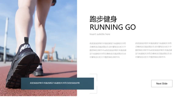 跑步体育运动马拉松全民健身运动会PPT