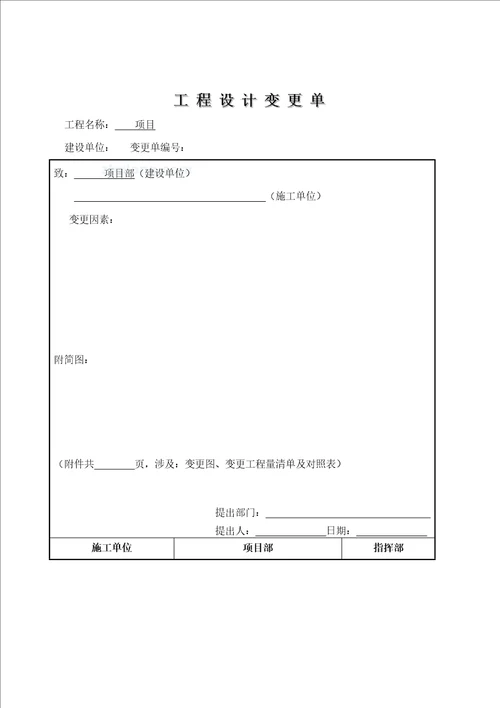 设计变更管理统一规定