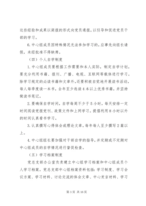 党总支部中心组学习制度.docx
