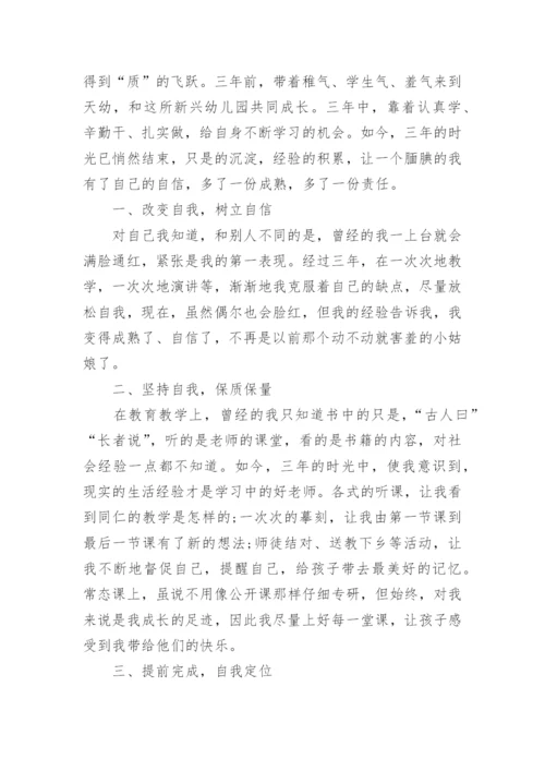 教师个人三年发展规划总结.docx