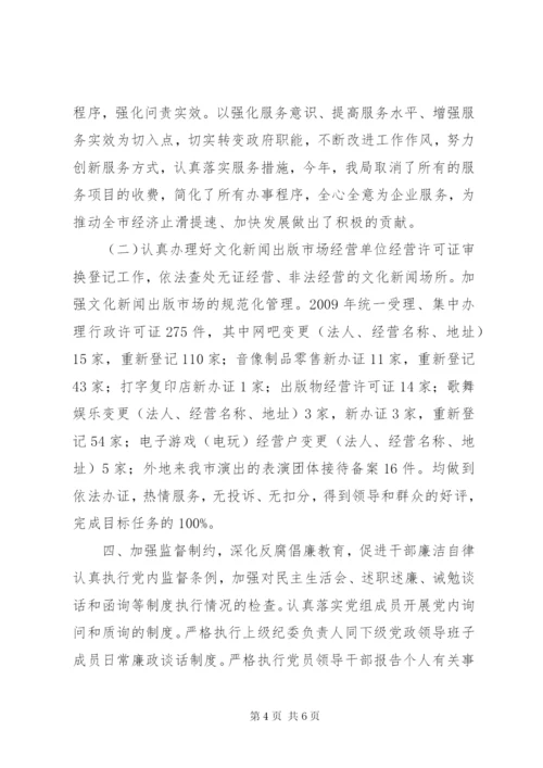 市文体局党组纪检监察工作总结.docx