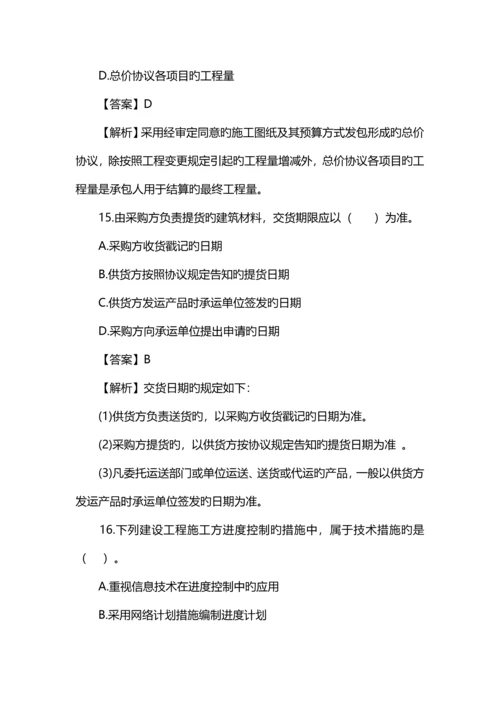 2023年二级建造师施工管理真题及答案解析完整版.docx