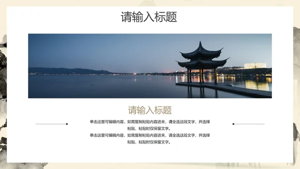 中国黄高级国风水墨山水PPT模板