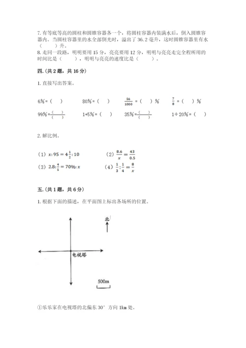 北师大版数学小升初模拟试卷带答案（预热题）.docx