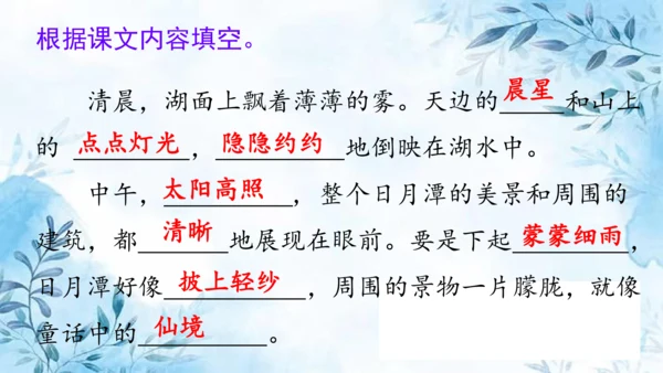 部编版语文二年级上册第四单元复习课件