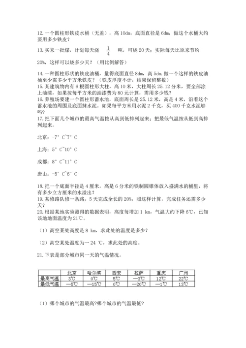 六年级小升初数学解决问题50道（夺冠）word版.docx