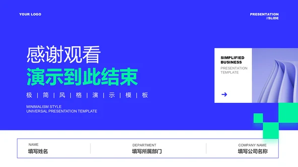 蓝色极简风项目汇报通用PPT演示模板