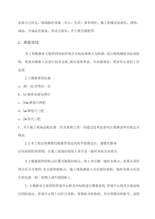 区域供水球墨铸铁管施工方案.docx