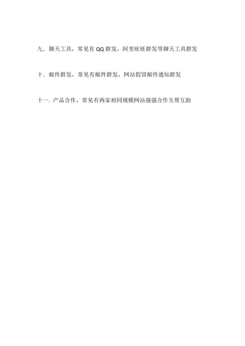 SpRing品牌戒指营销专项方案.docx