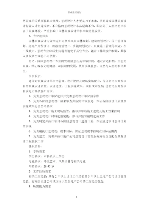 12页5600字环境设计专业职业生涯规划.docx