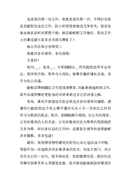 新公司自我介绍简短